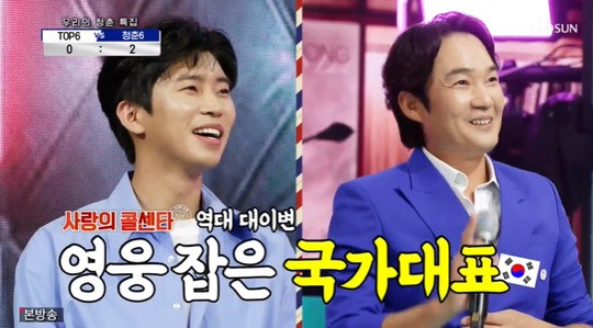 배우 김정현이 임영웅을 꺾는 대이변이 일어났다. /사진='사랑의 콜센타' 방송캡처