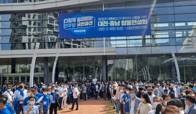 지난 10일 방역당국이 정당 활동은 공적 활동에 속해 거리두기 수칙이 적용되지 않는다고 밝혔다. 사진은 지난 4일 지역 경선 투표 현장인 대전 컨벤션센터에 모여있는 더불어민주당 지지자 모습. /사진=뉴시스