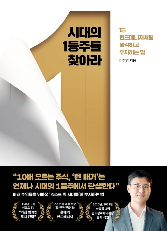 [신간] 주식으로 돈 버는 방법? 1등이 될 주식을 찾아라