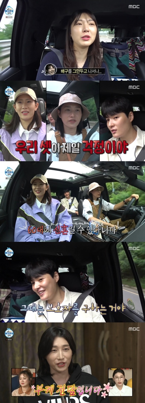 MBC '나 혼자 산다' © 뉴스1