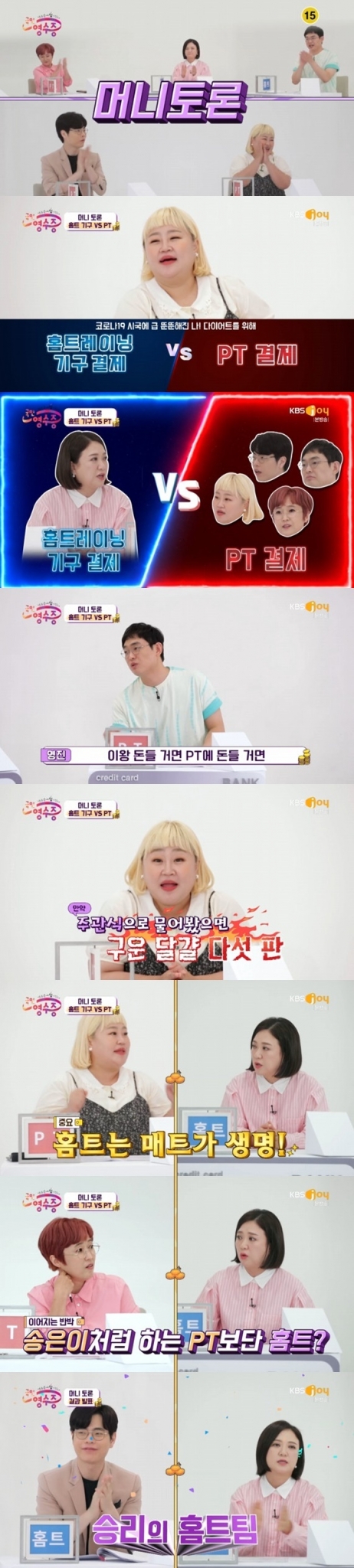 KBS Joy '국민 영수증' © 뉴스1
