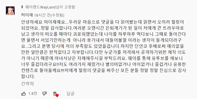 허이재가 잠자리 요구 등 충격적인 연예계 내막을 폭로한 가운데 11일 내막 폭로 후 심경을 댓글로 밝혔다./사진=유튜브 채널 '웨이랜드' 캡처