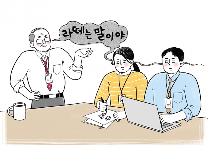 Z세대는 어른과 꼰대의 차이로 서로의 관점을 인정하고 이해하는 공감 문제를 이야기하고 있다. 사진=이미지투데이