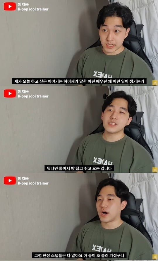 댄스 트레이너 겸 유튜버 인지웅이 배우 허이재의 폭로 발언을 옹호하며 자신의 경험담을 공개했다. /사진=유튜브 캡처