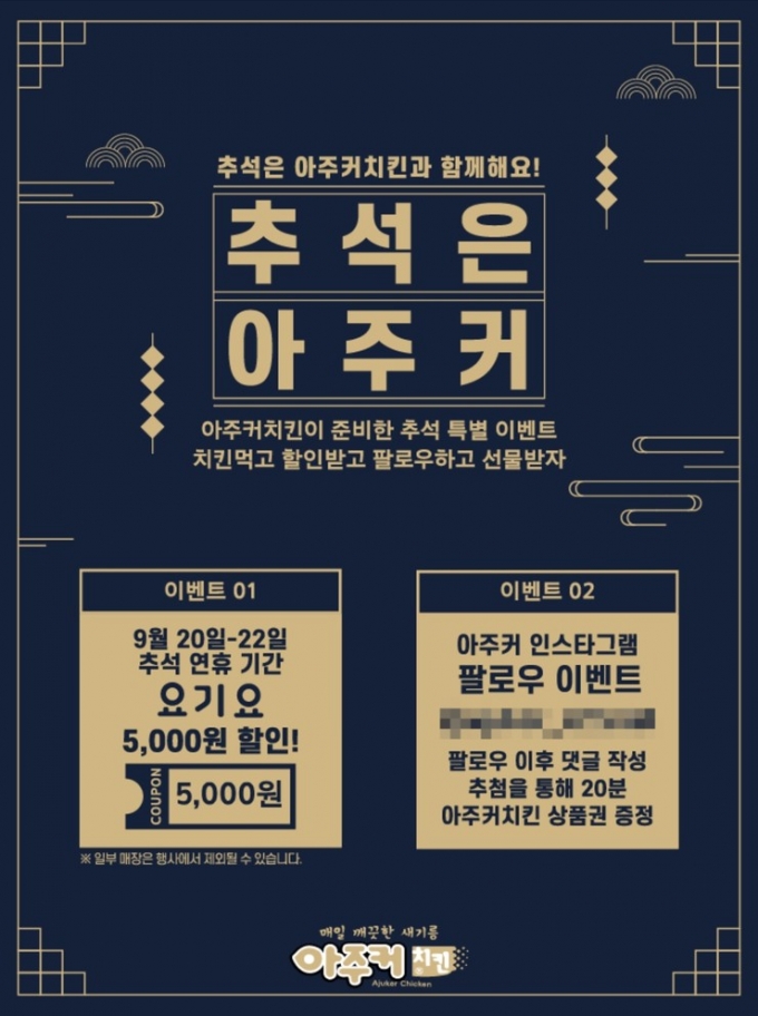 아주커치킨 제공