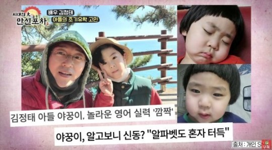 김정태 아들 야꿍이의 근황이 주목받고 있다. /사진='만신포차' 캡처
