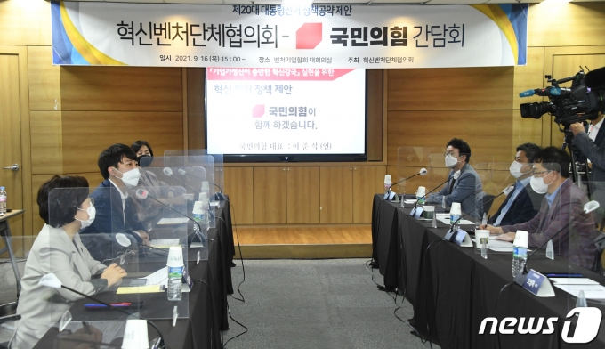 이준석 국민의힘 대표가 16일 오후 서울 구로구에서 벤처기업협회에서 열린 혁신벤처단체협의회와 간담회를 하고 있다. 2021.9.16/뉴스1 © News1 국회사진취재단