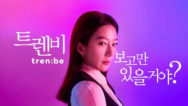 트렌비 '바꾸다, 명품 쇼핑의 모든 것' 캠페인 뮤즈로 선정된 김희애/사진제공=트렌비