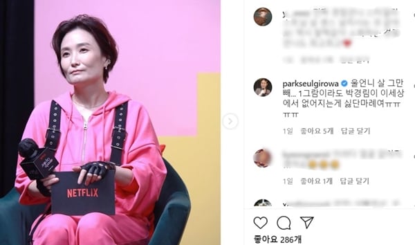지난 16일 방송인 박경림이 인스타그램에 핼쑥해진 근황을 공개했다. /사진=박경림 인스타그램 캡처