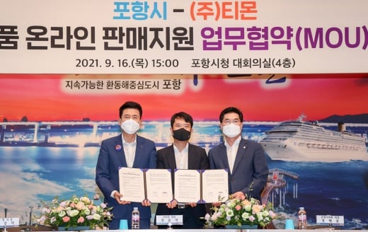 지난 16일 포항시청에서 진행된 업무협약식에서 이강덕 포항시장(왼쪽부터), 장윤석 티몬 대표, 정해종 포항시의회의장이 기념촬영을 하고 있다./사진제공=티몬