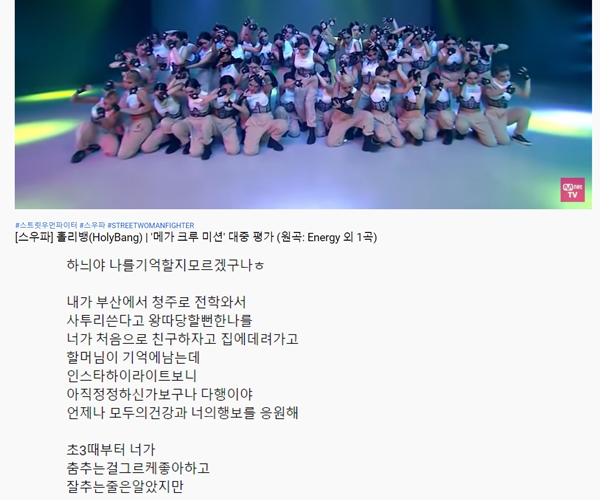 지난 16일 '스우파' 유튜브 영상 댓글에 허니제이의 과거 미담이 달렸다. 사진은 유튜브 영상에 달린 허니제이 관련 댓글. /사진=Mnet TV 유튜브 캡처 