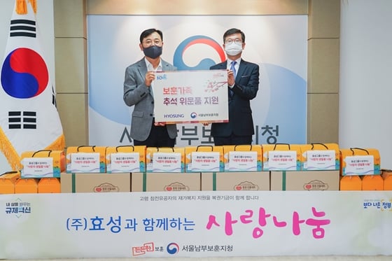 국내 기업들이 추석을 맞아 상생경영에 앞장서고 있다. 최형식 효성 커뮤니케이션실 상무(왼쪽)와 용교순 서울남부보훈지청장이 '사랑의 생필품' 기념사진을 찍고 있다. /사진=효성