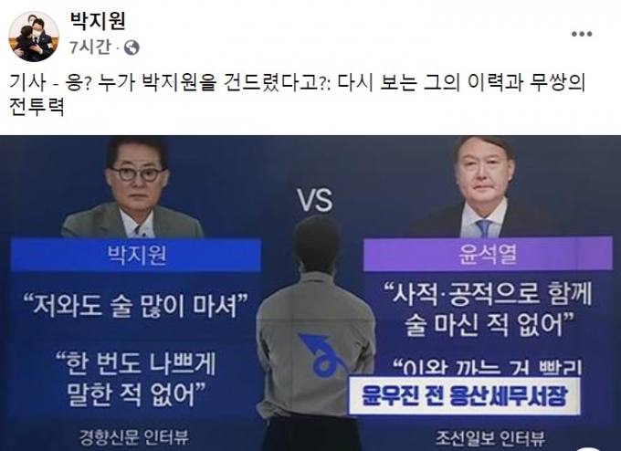 박지원 국정원장이 18일 , 자신의 페이스북에 공유한 기사. 은둔 고수인 자신을 건들지 말아라는 경고 성격을 담고 있다. (페이스북 갈무리) © 뉴스1