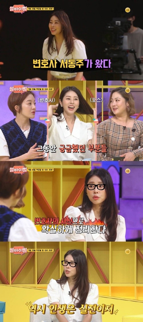 서동주가 재혼에 대한 생각을 밝혔다. /사진=썰바이벌 제공
