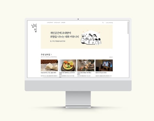 남의집 서비스 화면./사진제공=당근마켓