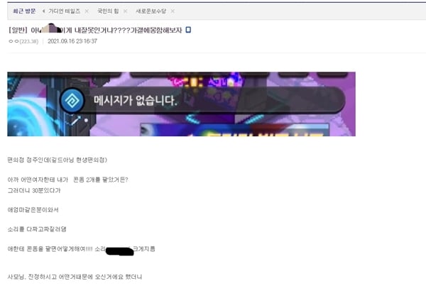 지난 16일 온라인 커뮤니티 '디시인사이드'에 따르면 한 여고생의 엄마가 딸에게 콘돔을 팔았다는 이유로 편의점에 쫓아와 항의했다. 사진은 지난 16일 '디시인사이드'에 올라온 해당 사연. /사진= 온라인 커뮤니티 '디시인사이드' 캡처  