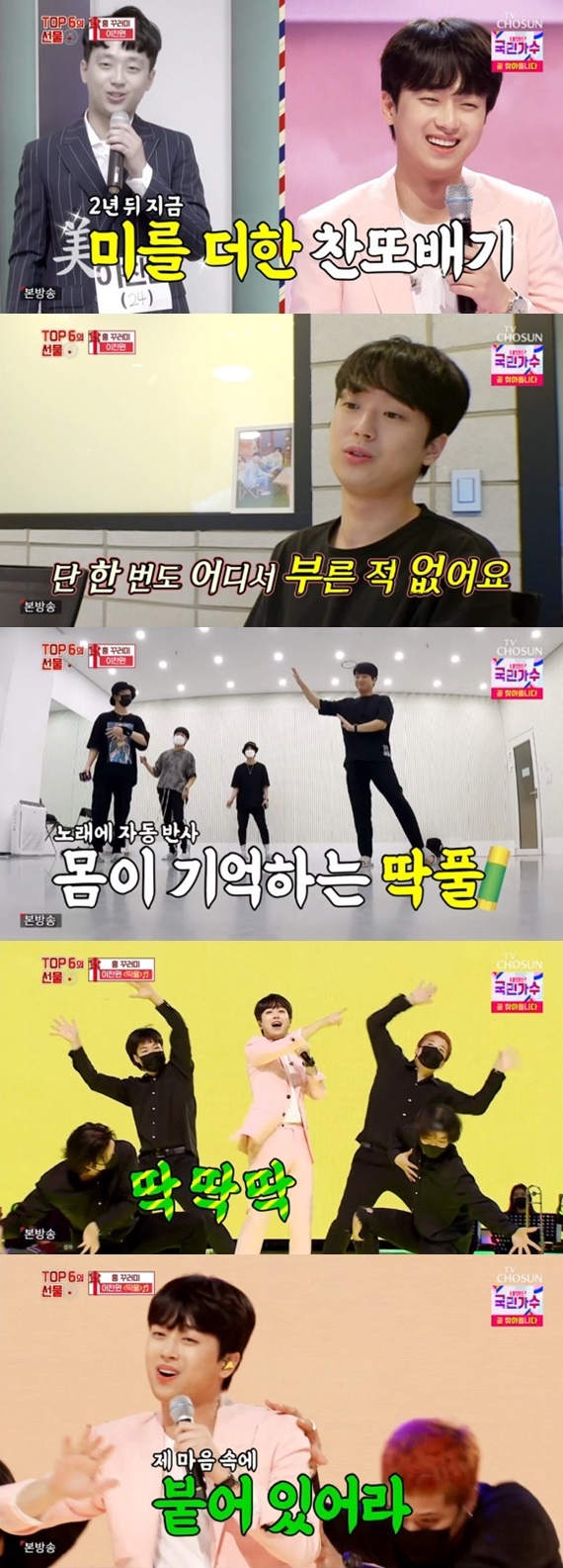 TV조선 '사랑의 콜센타' © 뉴스1