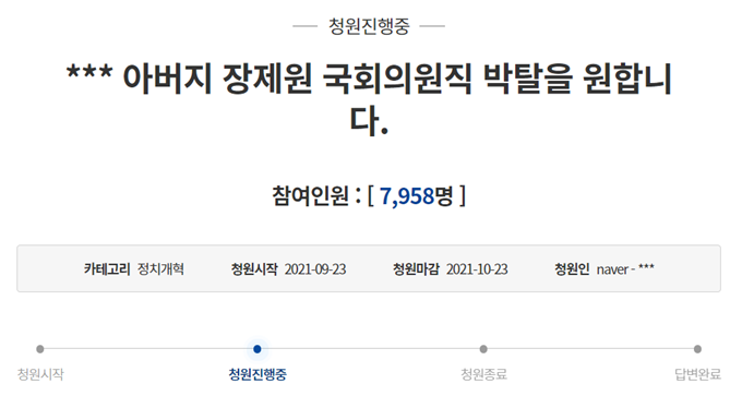 24일 오전 9시40분 기준 장 의원 국회의원직 박탈 청원에 7958명이 동의했다. /사진=청와대 국민청원 캡처