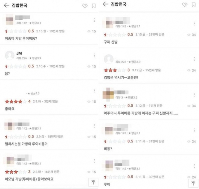 김밥집 직원이 명품 브랜드 가방을 가지고 있다는 이유로 별점 테러를 벌인 한 고객의 행태가 공유되면서 공분을 일으키고 있다./사진=온라인커뮤니티