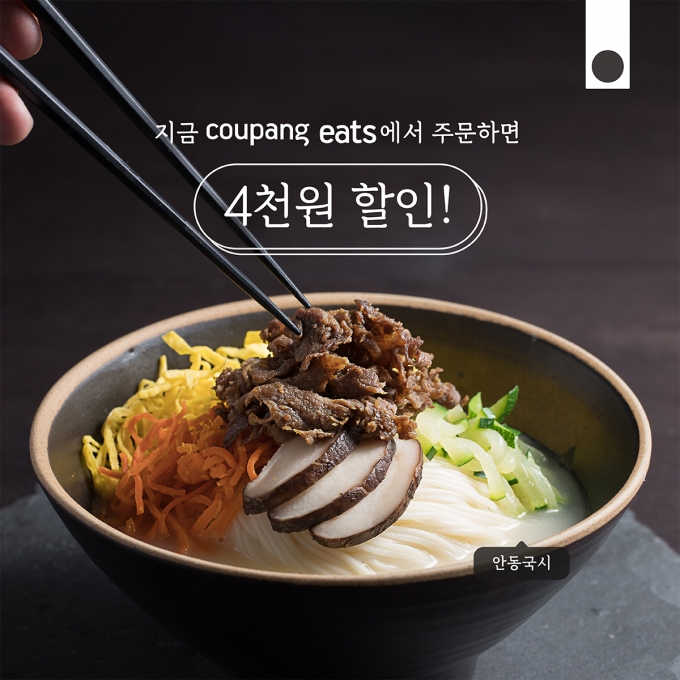 바르다 김선생, 쿠팡이츠 4천원 할인 29일까지 프로모션