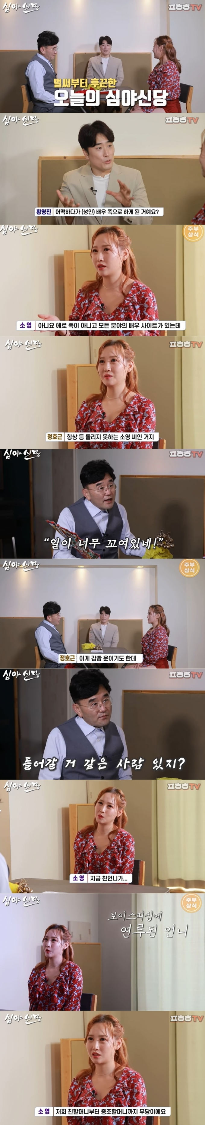 유튜브 채널 '푸하하TV' 심야신당 영상 갈무리 © 뉴스1
