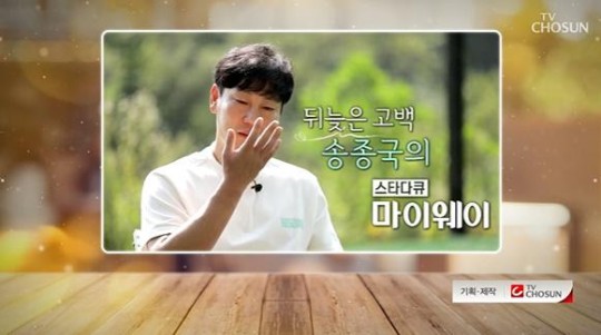 축구선수 송종국의 근황이 주목받고 있다. /사진=마이웨이 방송캡처