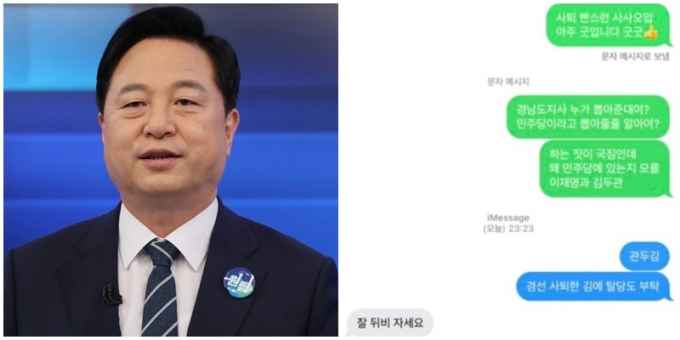 한 커뮤니티에 지난 28일 김두관 의원이 본인을 비난한 이에게 감정대응을 한 문자메시지가 올라왔다. /사진=국회사진취재단, 커뮤니티 캡처