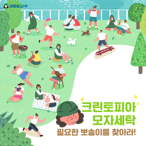 크린토피아 제공