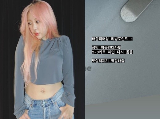 가수 이영지가 지난 28일 자신의 인스타그램에 배꼽 피어싱 활용법을 전했다. /사진=이영지 인스타그램