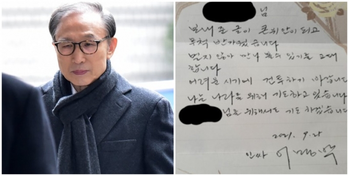 이명박 전 대통령(왼쪽)에게 자필 답장을 받았다는 글이 커뮤니티에 올라왔다. /사진=임한별 기자, 커뮤니티 캡처