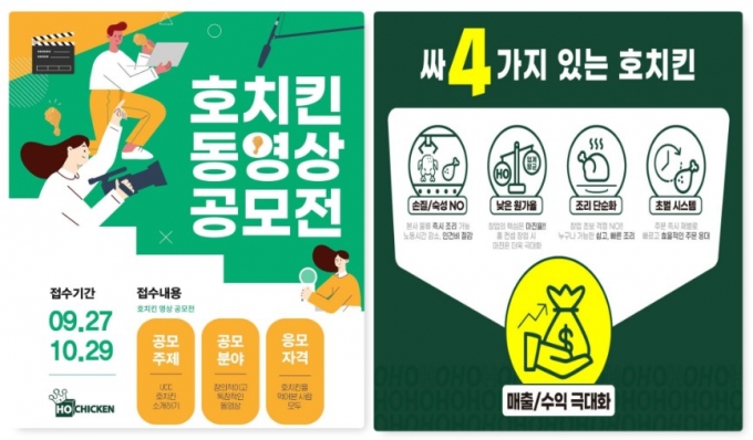 호치킨, ‘2021 호치킨 동영상 공모전’ 함께해요