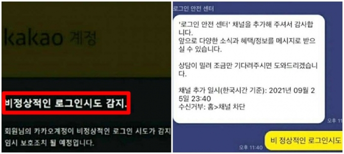 각종 커뮤니티에서는 지난 27일 카카오 측을 사칭해 개인정보를 빼내는 신종 사기법이 올라왔다. /사진=커뮤니티 캡처