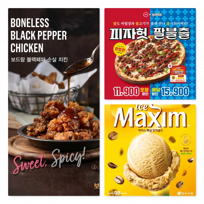 MZ 취향, 맛과 재미 둘 다 잡았다