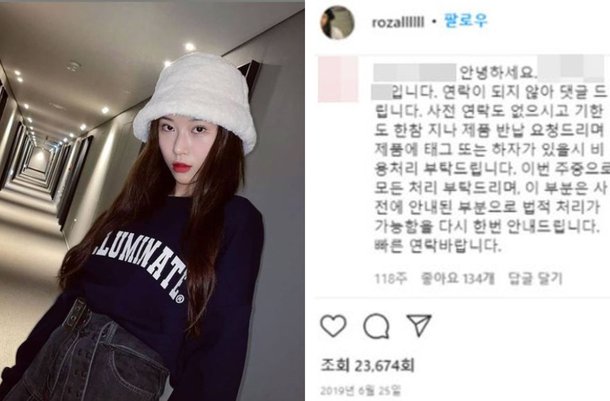 '스트릿 우먼 파이터' 댄서 로잘린이 과거 협찬받은 제품을 반납하지 않았다는 의혹이 제기됐다. /사진=로잘린 인스타그램