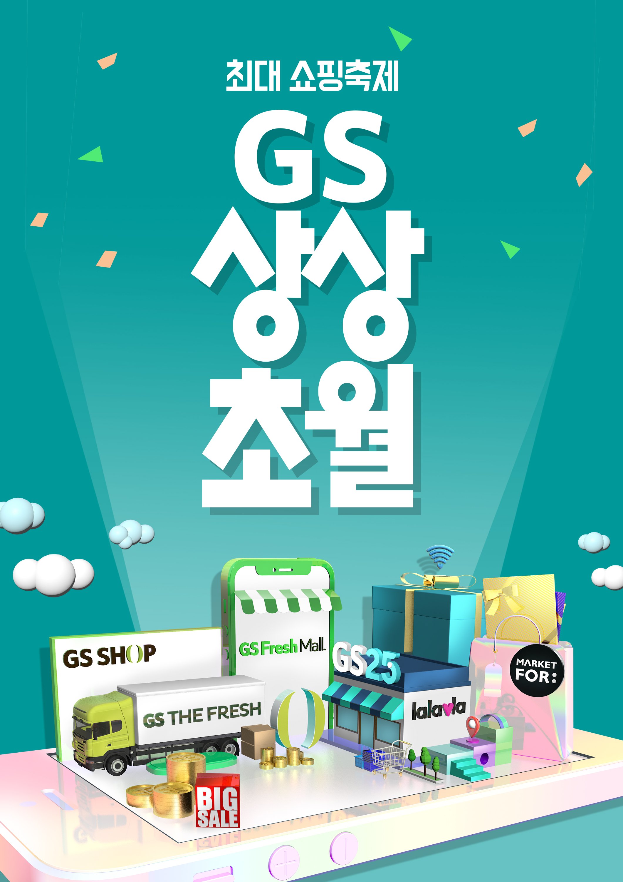 GS리테일 제공