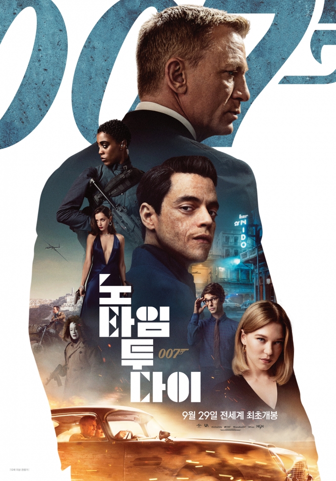 007 노 타임 투 다이 포스터 © 뉴스1