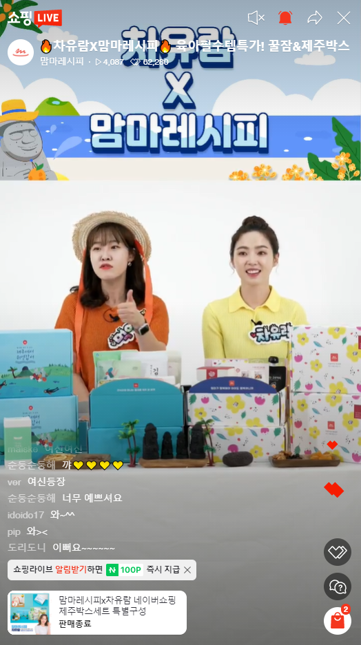 맘마레시피-루틴 네이버 쇼핑 라이브(사진제공=잇더컴퍼니)