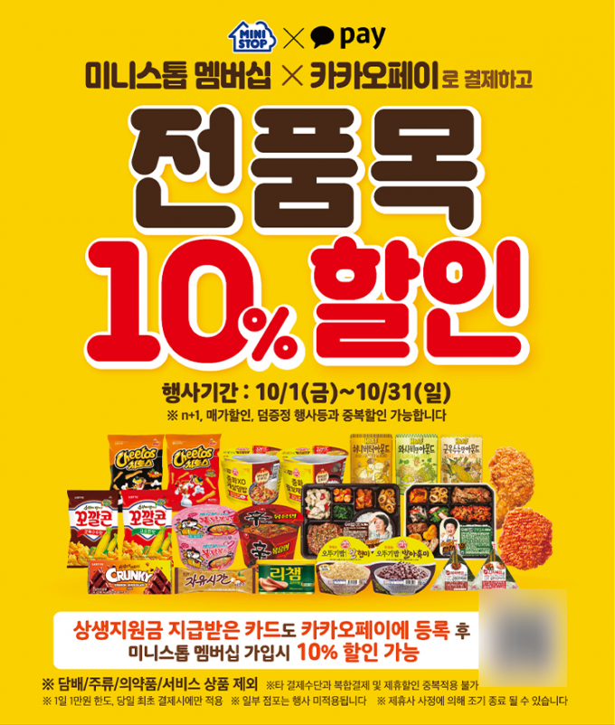 미니스톱 제공