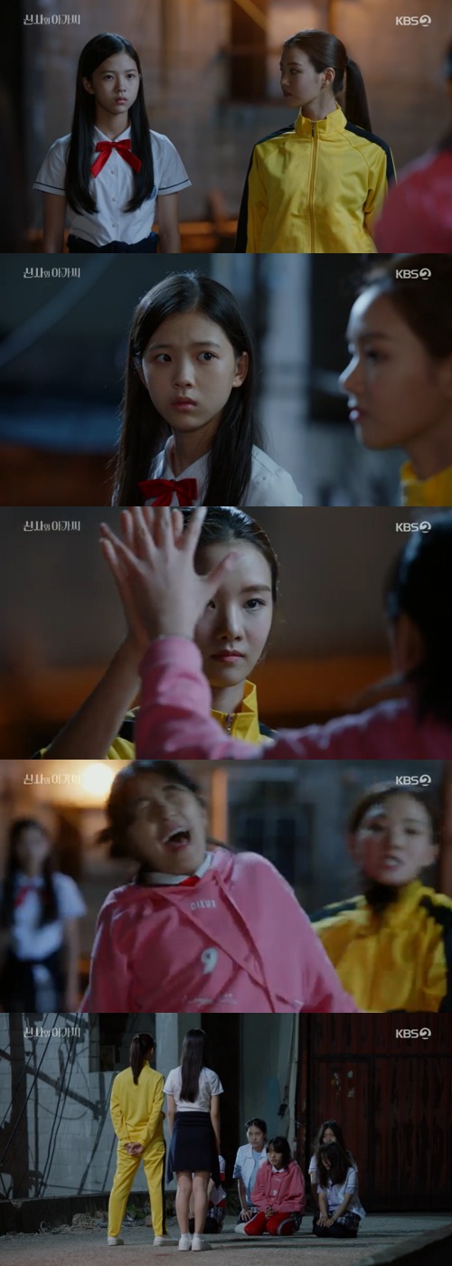 KBS 2TV '신사와 아가씨' 방송 화면 캡처 © 뉴스1