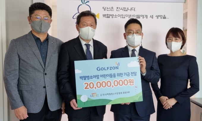 골프존이 지난 1일(금) 천사의 날을 맞아 한국백혈병소아암협회 충청지회에서 진행된 ‘기부금 전달식’에서 소아암 투병 어린이들을 위한 기부금 2천만 원을 전달했다. 전달식에 참석한 (왼쪽에서 두 번째와 세 번째) 한국백혈병소아암협회 충청지회 박우성 회장, 골프존 박영욱 CFO 등 행사 관계자들이 기념사진을 촬영하고 있다.(골프존 제공)