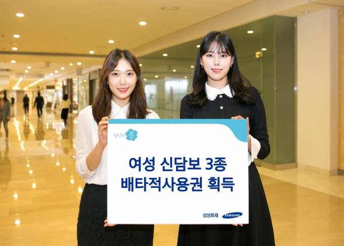 삼성화재가 여성신담보 3종에 대해 배타적사용권을 획득했다고 6일 밝혔다./사진=삼성화재 