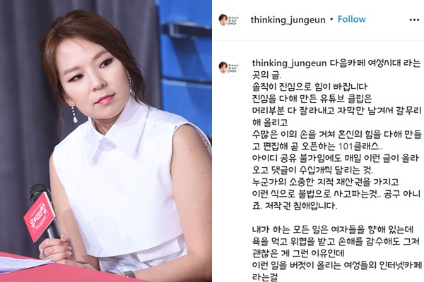 곽정은이 저작권을 침해한 커뮤니티에 일침을 가했다. /사진=뉴스1, 곽정은 인스타그램