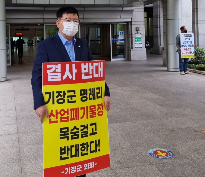 6일 부산시청 앞에서 기장군 산업폐기물 매립장 결사반대 릴레시 1인 시위에 나선 김대군 기장군의장/사진=기장군의회
