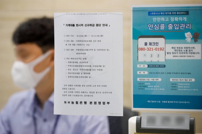 금융당국이 올해 가계대출 증가율을 연 6%대로 관리하기 위해 은행권의 대출을 옥죄면서 올해 입주 예정인 5만 6592세대의 입주 대란이 우려된다는 지적이 나왔다. 사진은 지난 8월24일 서울 중구 NH농협은행 본점 영업부에 가계대출 한시적 신규취급 중단 안내문이 붙어있는 모습./사진=뉴스1