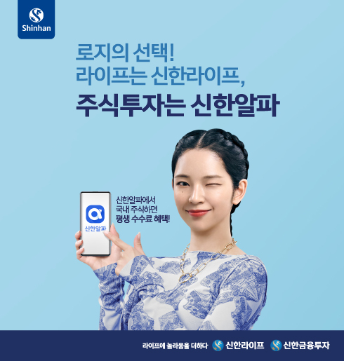 신한금융투자는 신한라이프 광고 모델로 얼굴을 알린 국내 최초의 버추얼 인플루언서 로지(ROZY)가 신한금융투자 모바일 앱 ‘신한알파’를 알린다고 6일 밝혔다./사진=신한금융투자