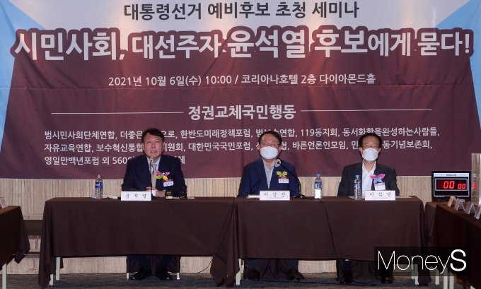 [머니S포토] 정권교체국민행동 초청 토론회, 발언하는 윤석열