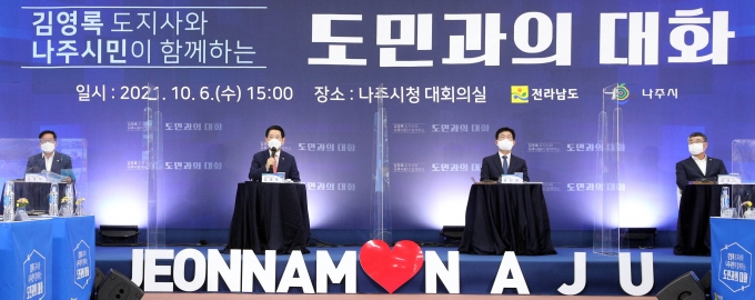 김영록 지사는 6일 오후 나주시청 대회의실에서 열린 도민과의 대화를 통해 "에너지공대를 정상 개교하고, 호남권 미래 신산업 창출을 위해 총사업비 1조 원 규모의 국가 대형 연구시설인 '초강력 레이저 연구시설' 유치에 나서 나주를 명실상부한 대한민국 에너지 수도로 만들겠다"고 말했다./전남도