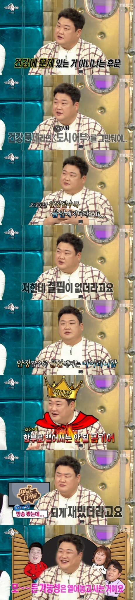 MBC '라디오스타' © 뉴스1