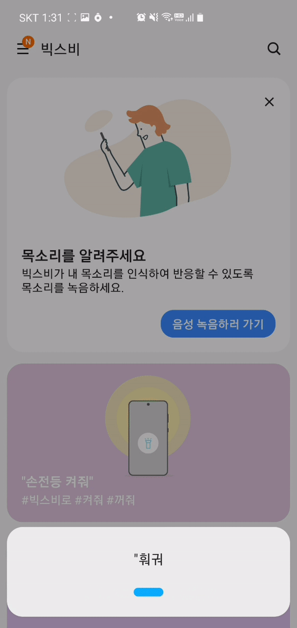 갤럭시 스마트폰에 내장된 인공지능 가상비서 빅스비는 '훠궈' 음성을 스크린샷 명령으로 인식한다. 영상은 빅스비에 '훠궈'라고 말한 뒤 스크린샷 기능이 작동하는 장면. /영상=독자 제공