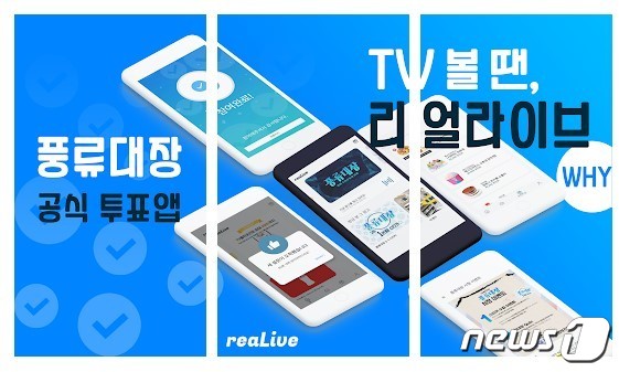 리얼라이브 홍보 이미지 (아이플래테아 제공) © 뉴스1